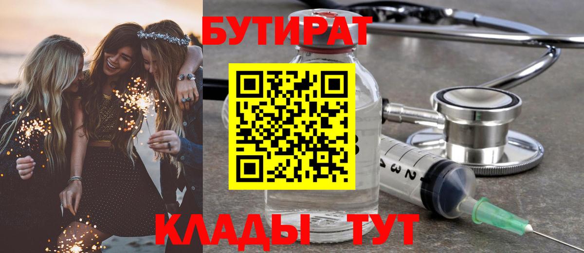 Ржев  Бутират BDO 33%  Бутират  Вход с VPN 