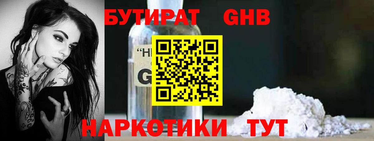 БУТИРАТ BDO 33% Ржев