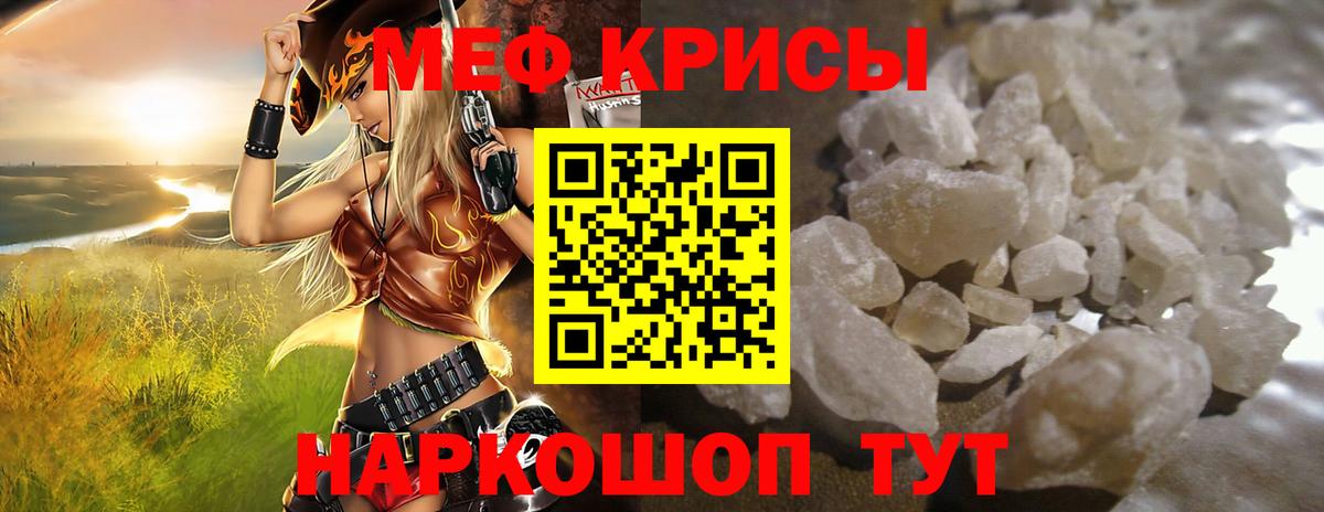 МЕФ кристаллы Ржев