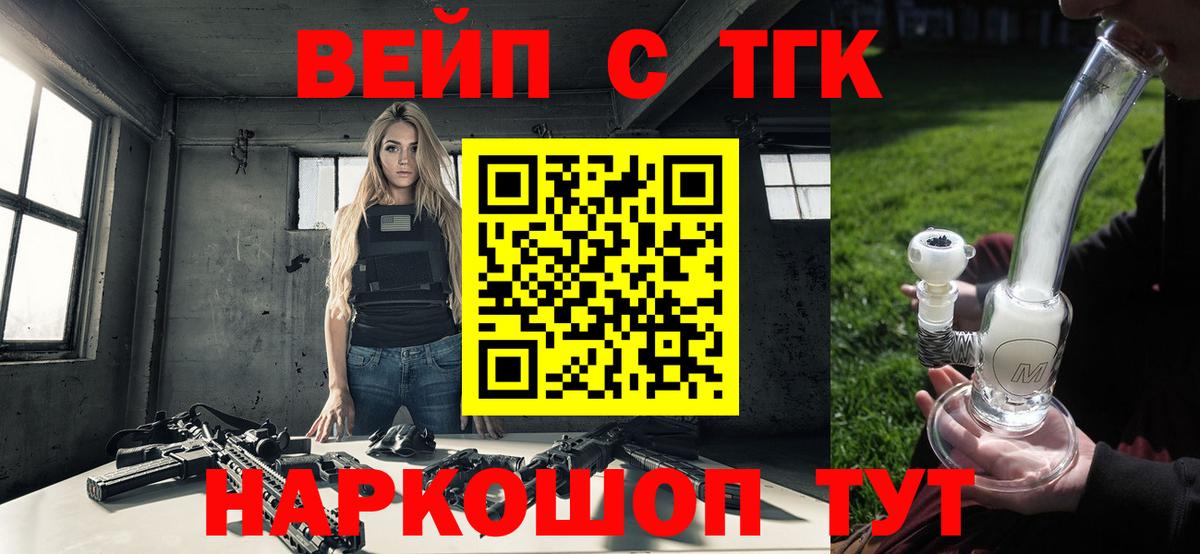 Ржев  дарнет шоп  Вход с VPN  ТГК вейп 
