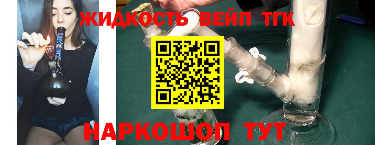 ТГК вейп Ржев